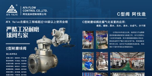 双会闪耀，C型耐磨球阀引领行业新风尚